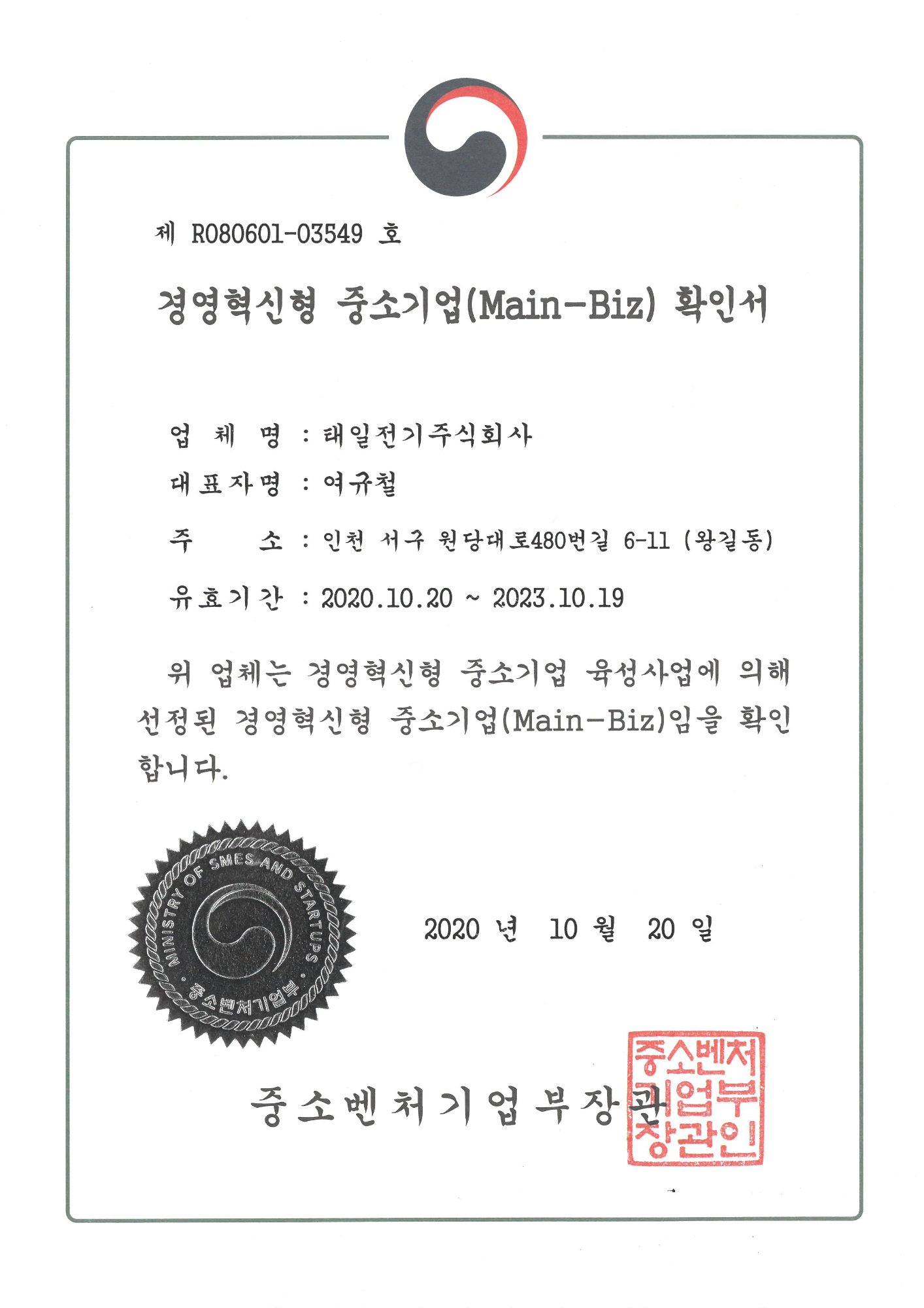 경영혁신형 중소기업 확인서