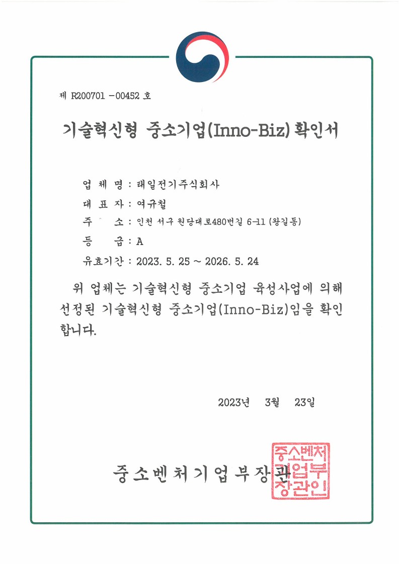 기술혁신형 중소기업 확인서