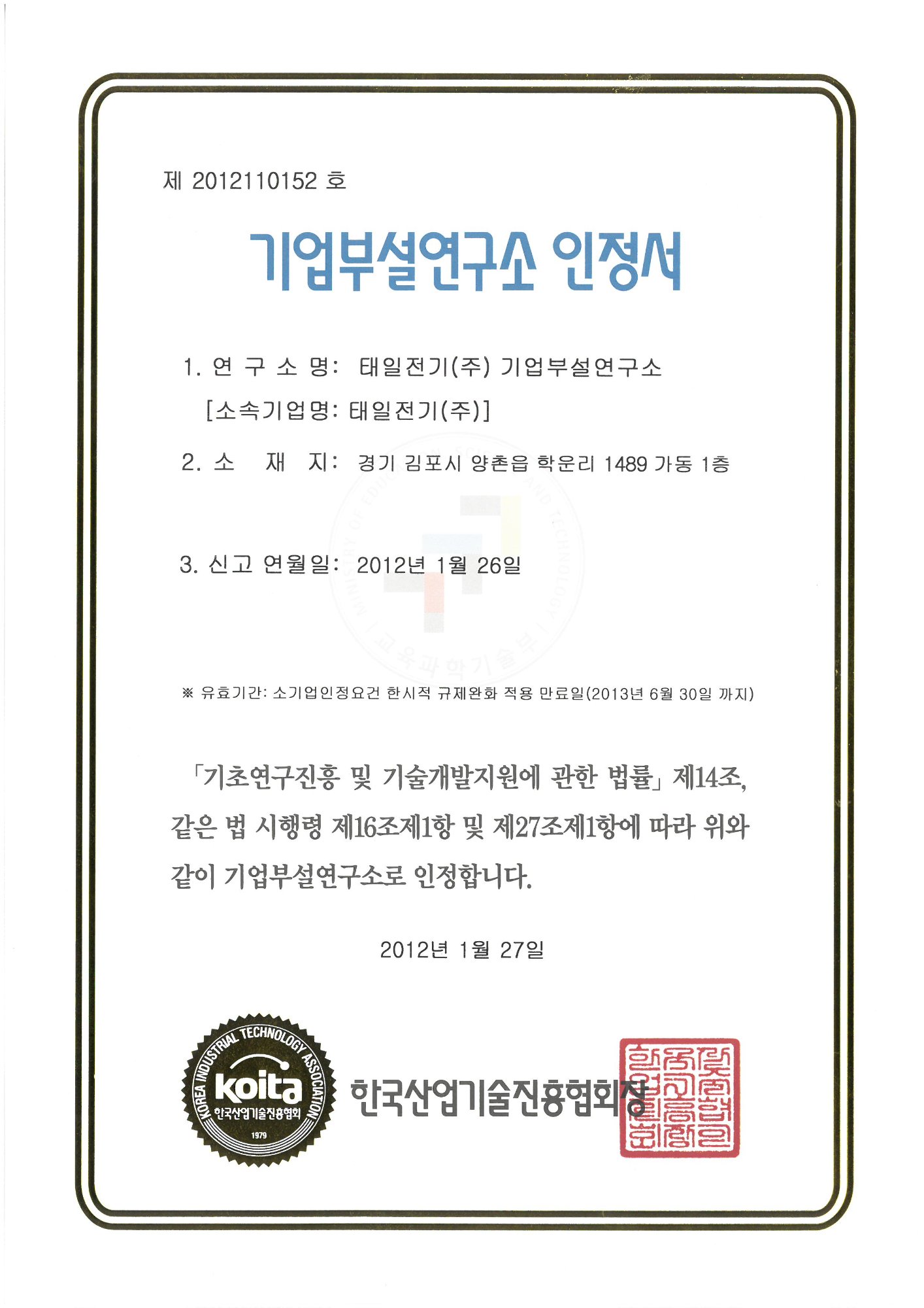 기업부설연구소 인정서