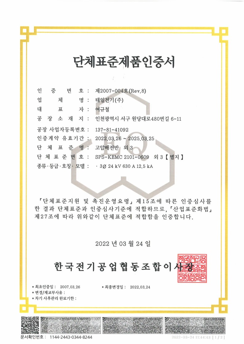 단체표준제품인증서
