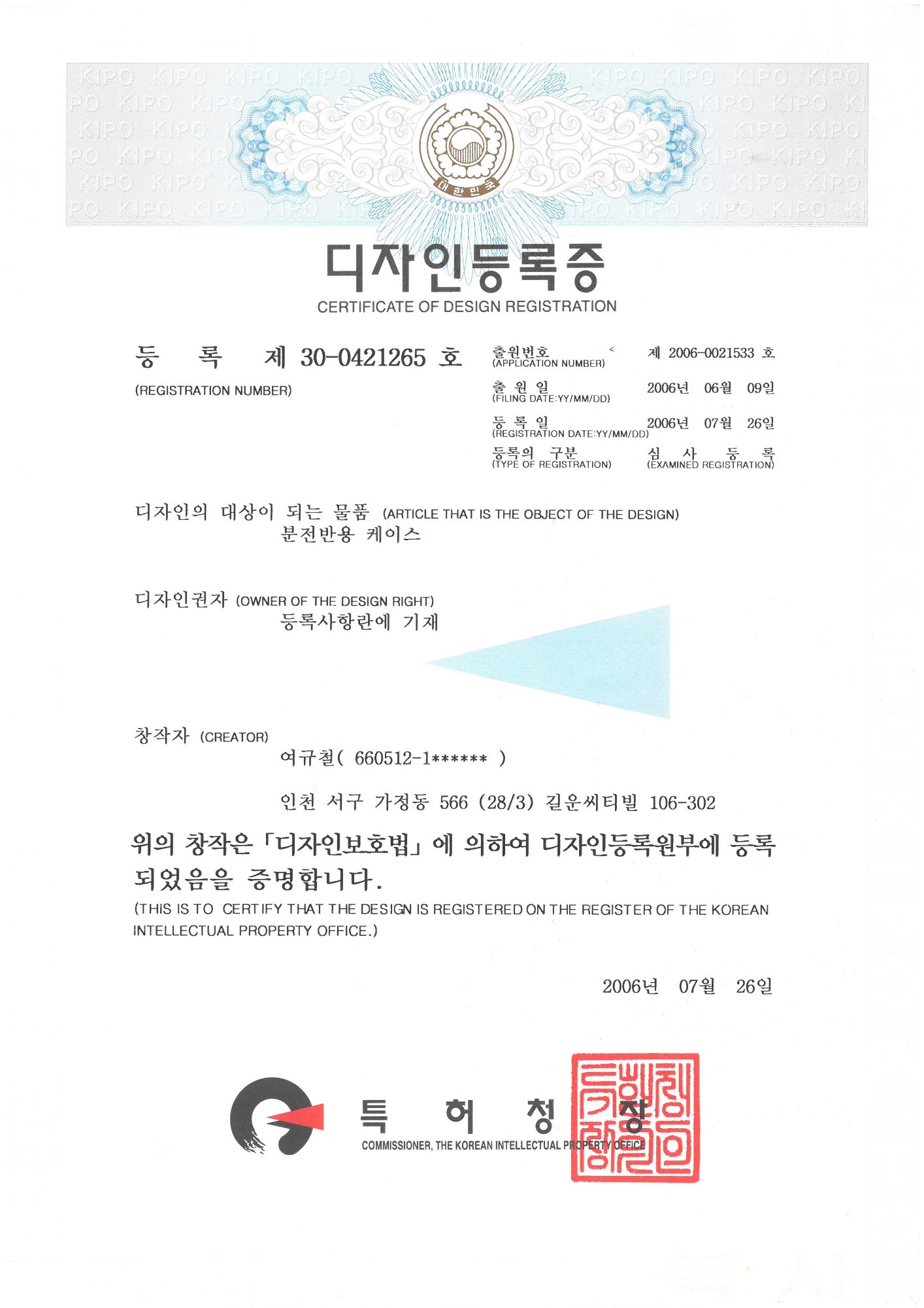 디자인등록증