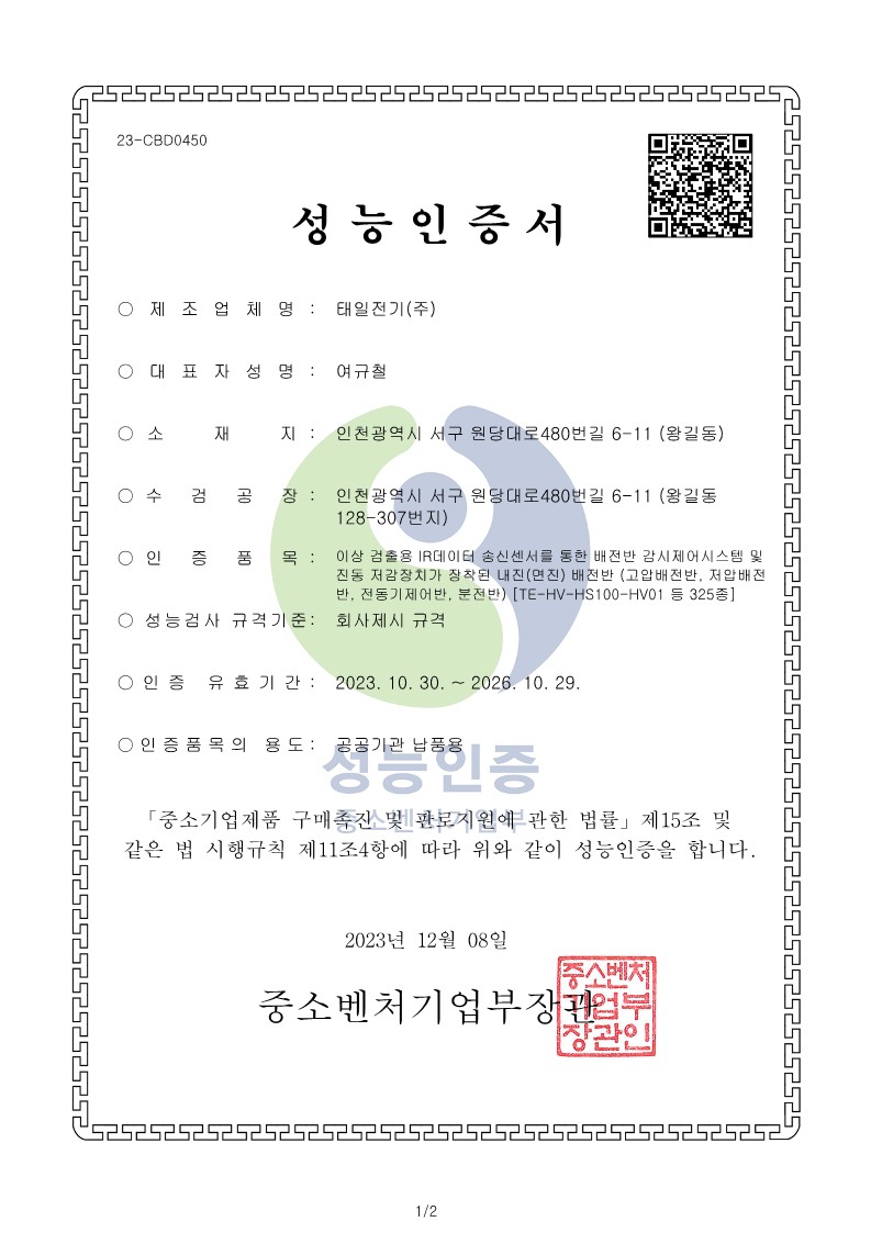 성능인증서 (2023)