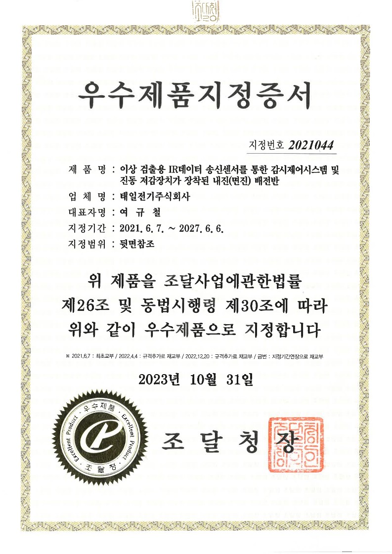 우수제품지정증서 (2023)