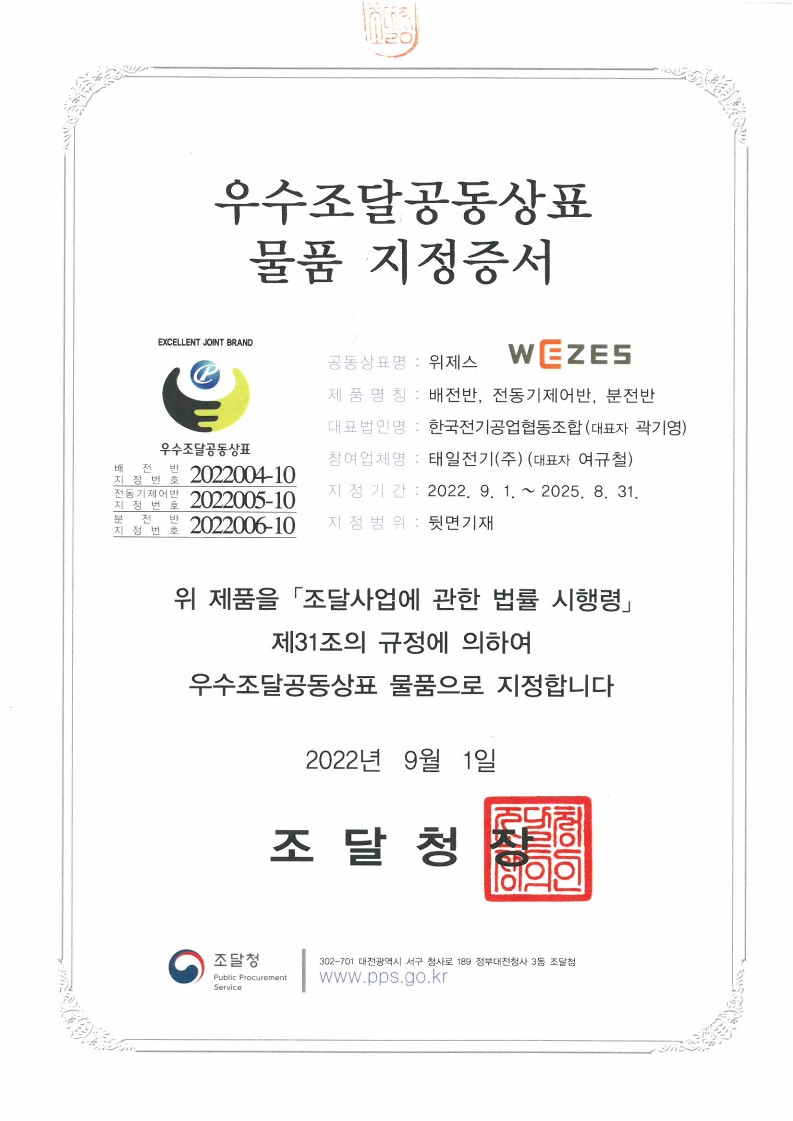 우수조달공동상표 지정증서