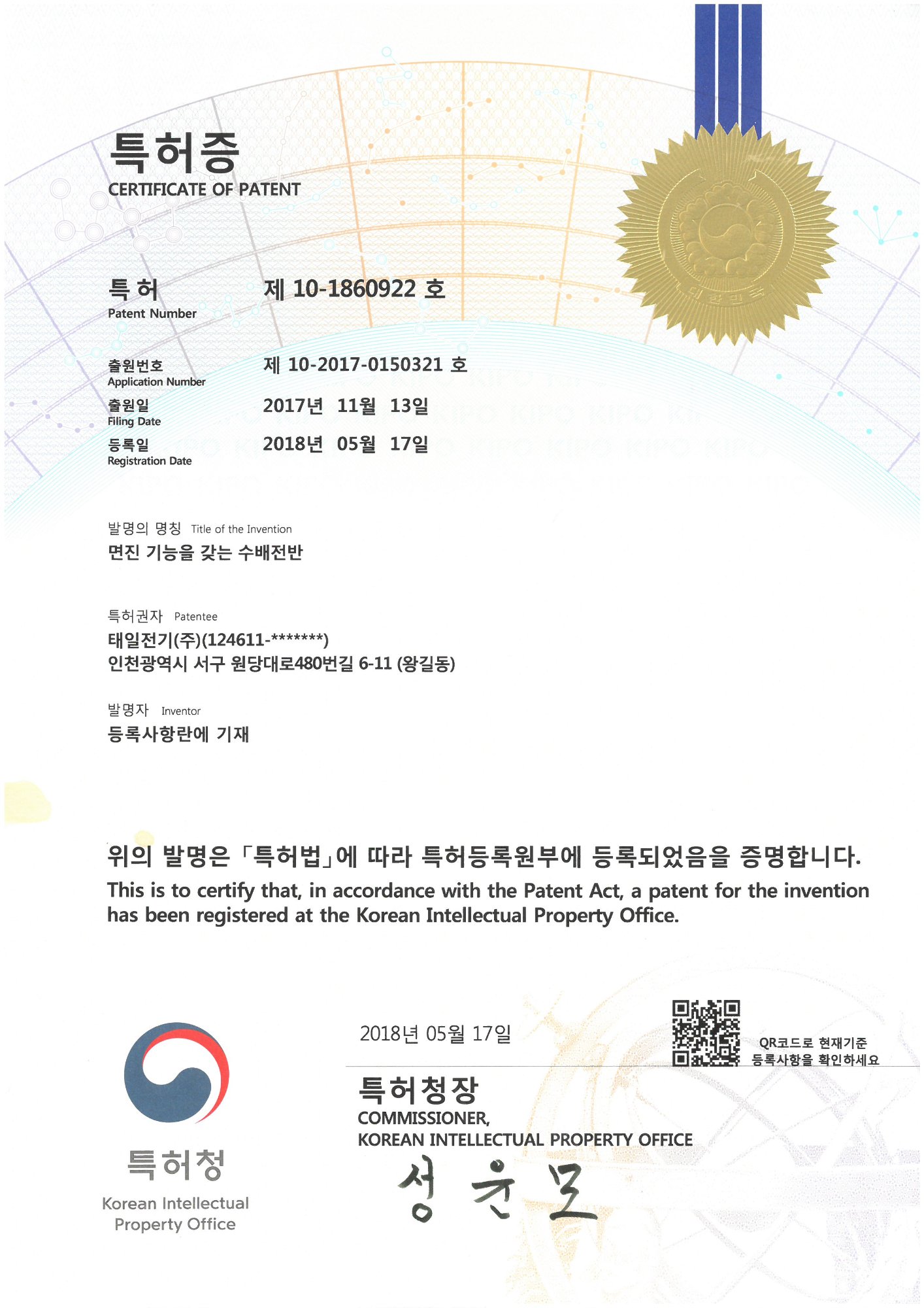 면진 기능을 갖는 수배전반