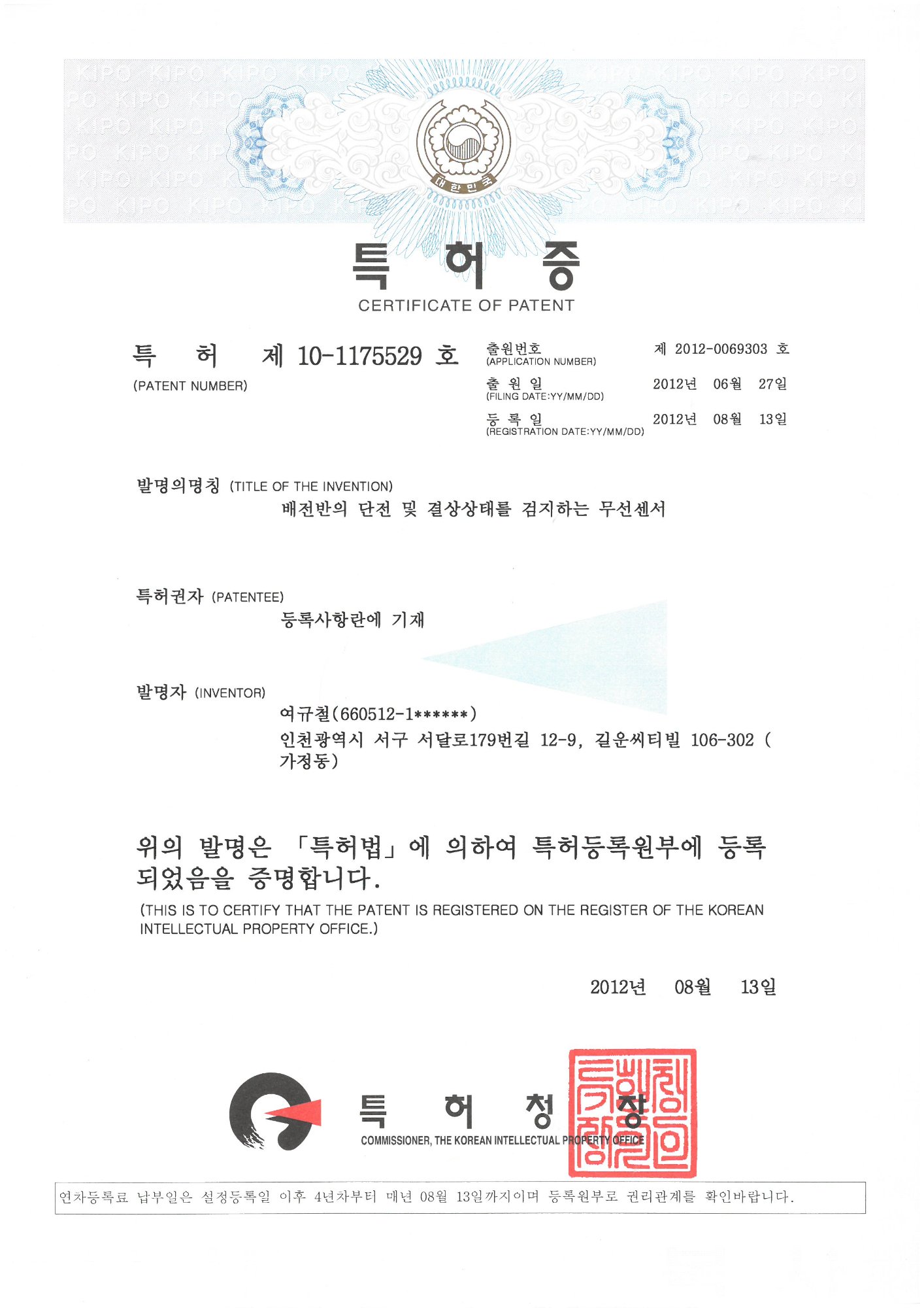 배전반 단전·결상 검지 무선센서