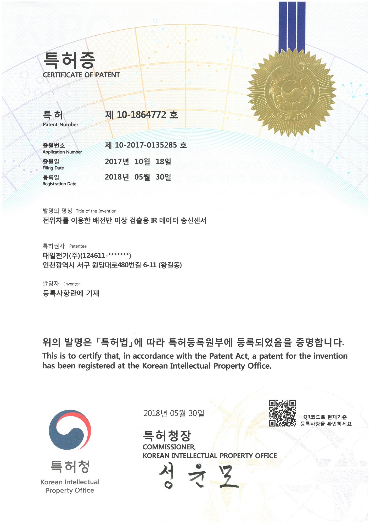 배전반 이상 검출용 IR 송신센서