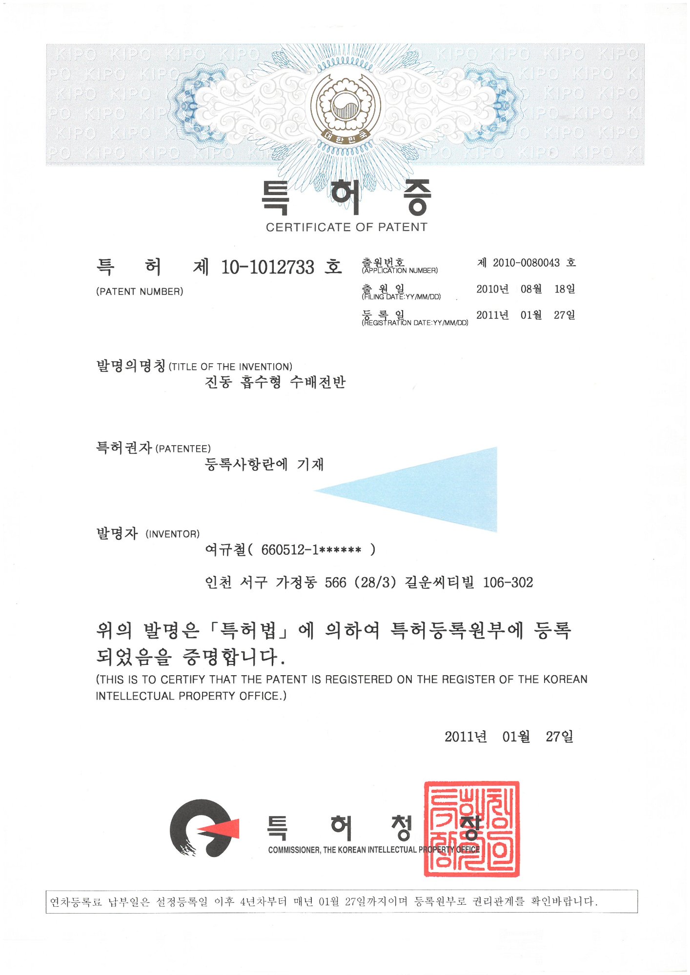 진동 흡수형 수배전반