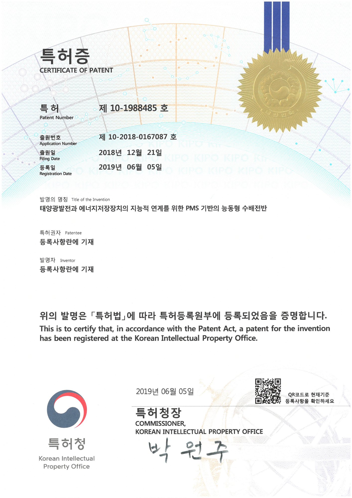 태양광발전 PMS기반 능동형 수배전반