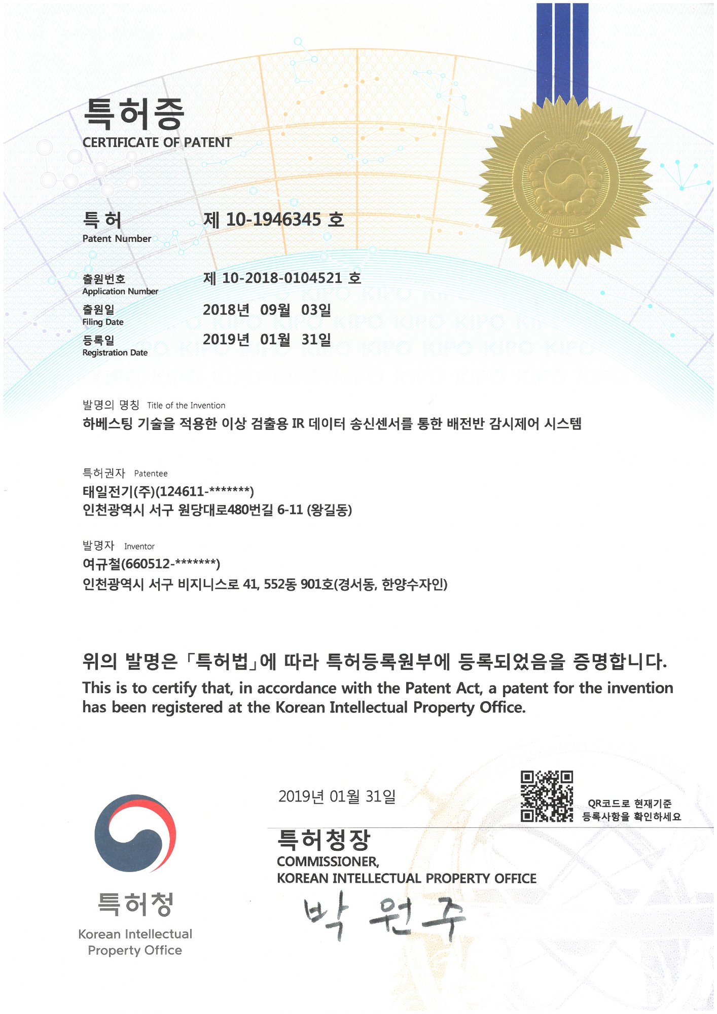 하베스팅 기술 배전반 감시제어
