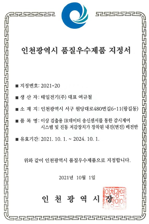 품질우수제품 지정서