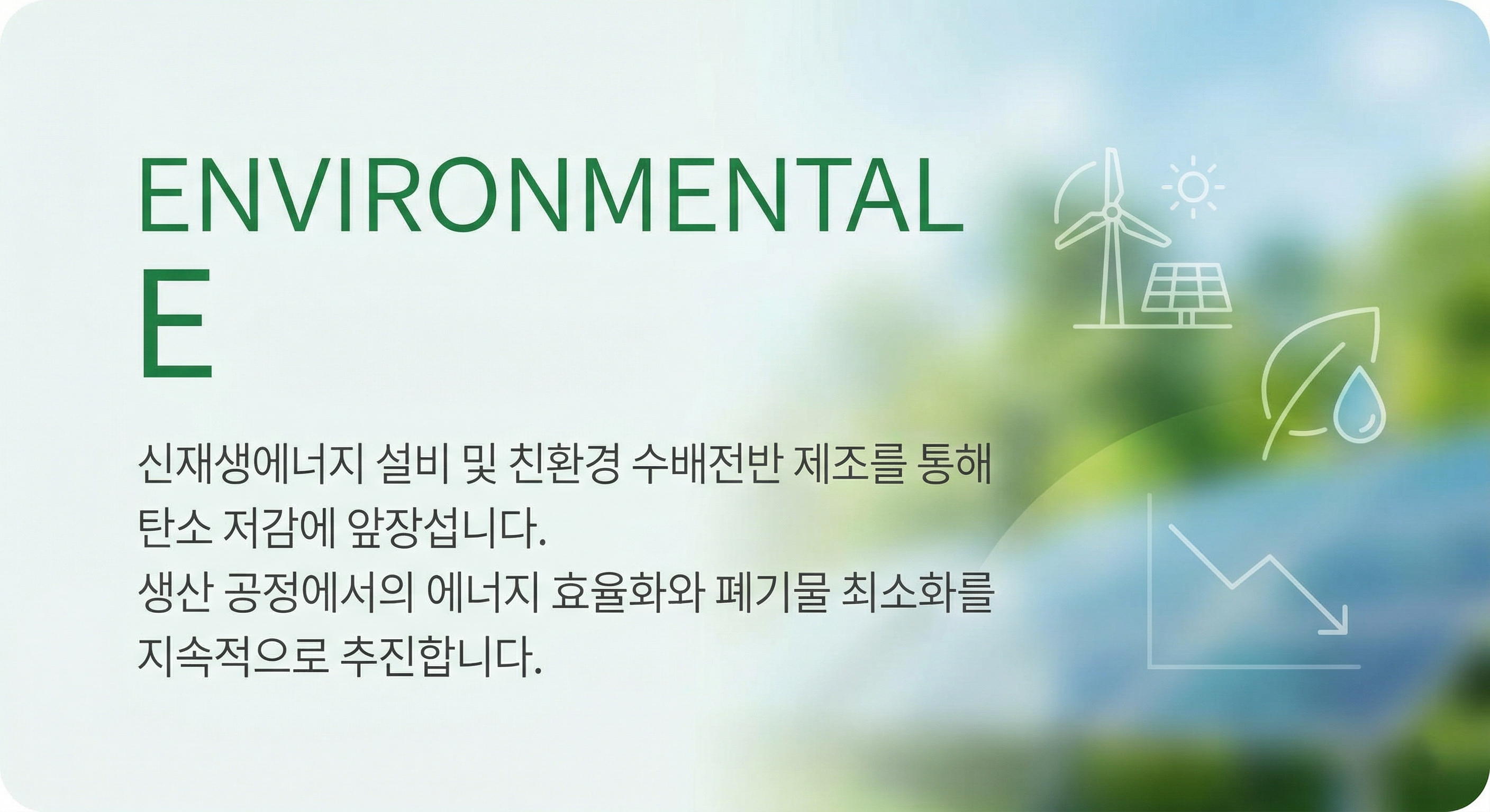 Environmental