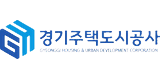 경기주택도시공사